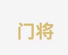 队之间的较